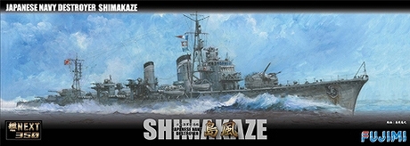 【新製品】艦NEXT350-002)日本海軍 駆逐艦 島風 竣工時