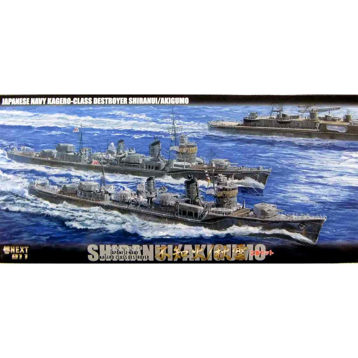 【新製品】艦NEXT011 日本海軍 陽炎型駆逐艦 不知火/秋雲 2隻セット