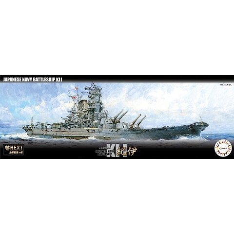 【新製品】艦NEXT003 日本海軍戦艦 紀伊