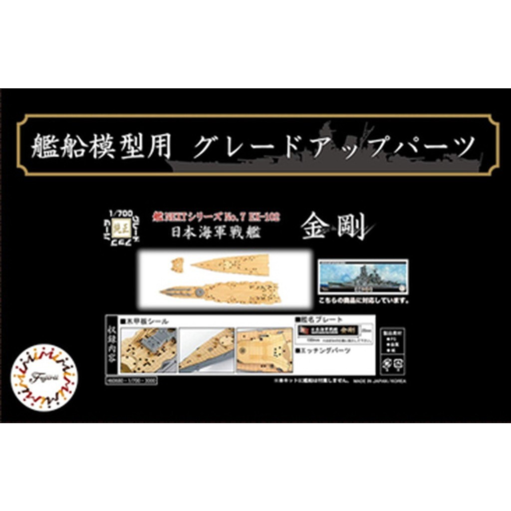 【新製品】艦NEXT7EX-102 日本海軍戦艦 金剛用木甲板シール(w/艦名プレート)