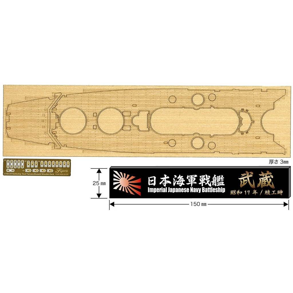 【新製品】艦NEXTシリーズ No.12 EX-101 日本海軍戦艦 武蔵 (改装前) 純正木甲板シール(w/艦名プレート)