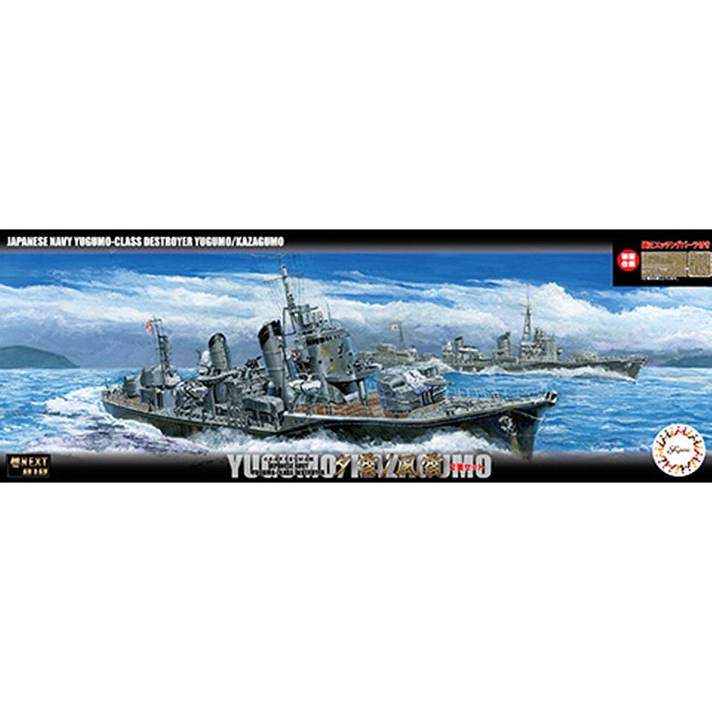 【新製品】艦NX10EX-201 日本海軍夕雲型駆逐艦 夕雲/風雲 2隻セット 特別仕様(エッチングパーツ付き)