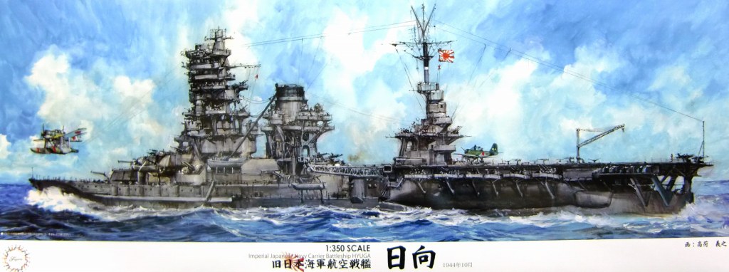 【新製品】600543)日本海軍航空戦艦 日向