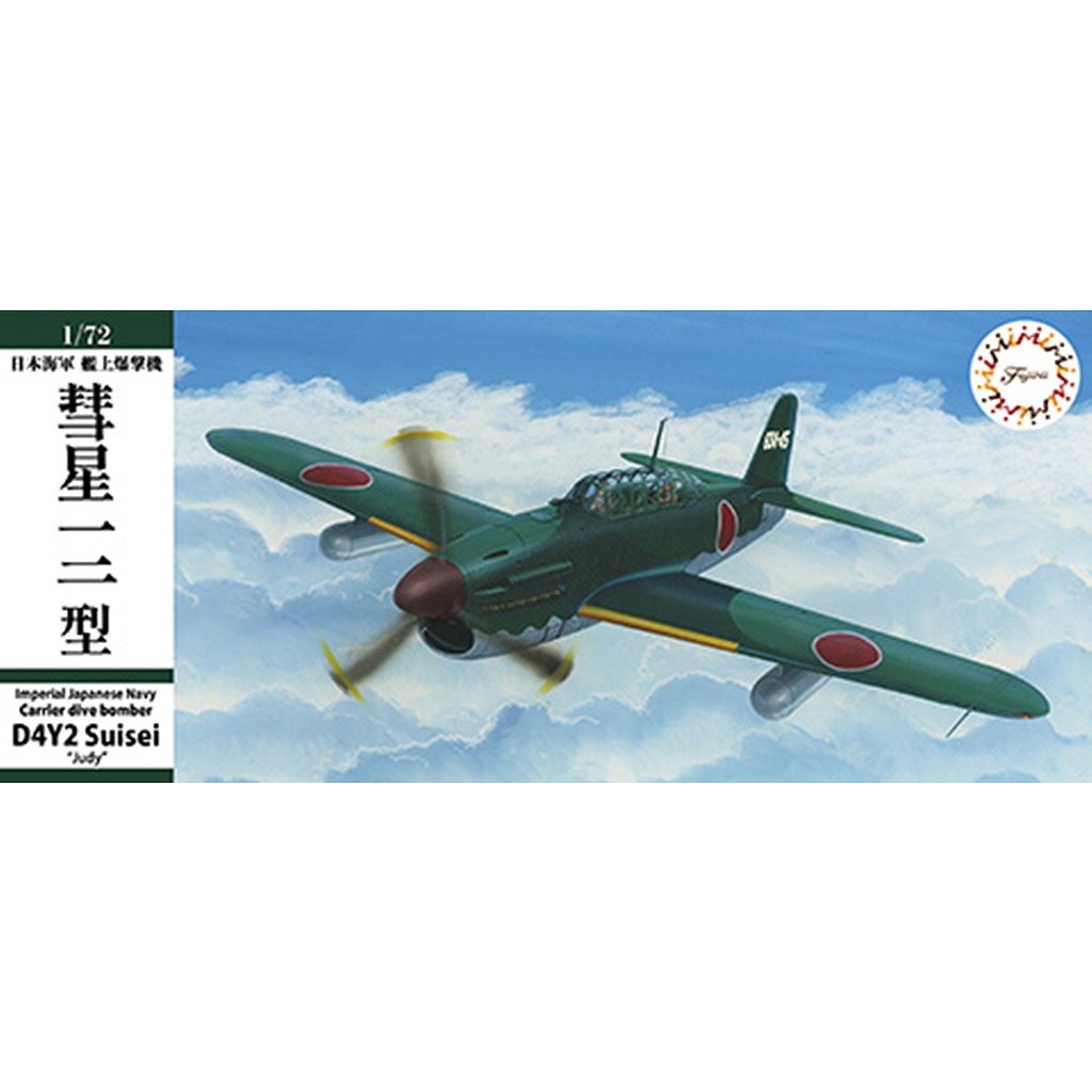 【新製品】C-42 日本海軍 艦上爆撃機 彗星12型