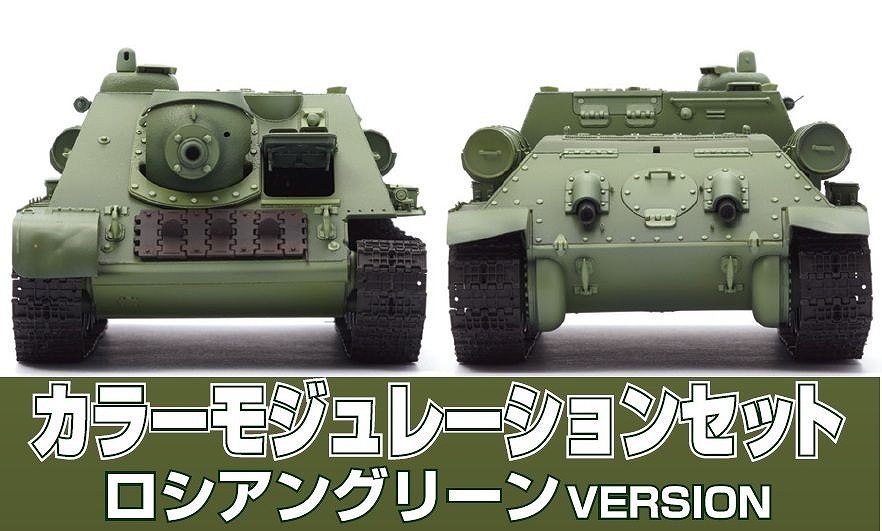 【新製品】CS584)カラーモジュレーションセット ロシアングリーンVERSION