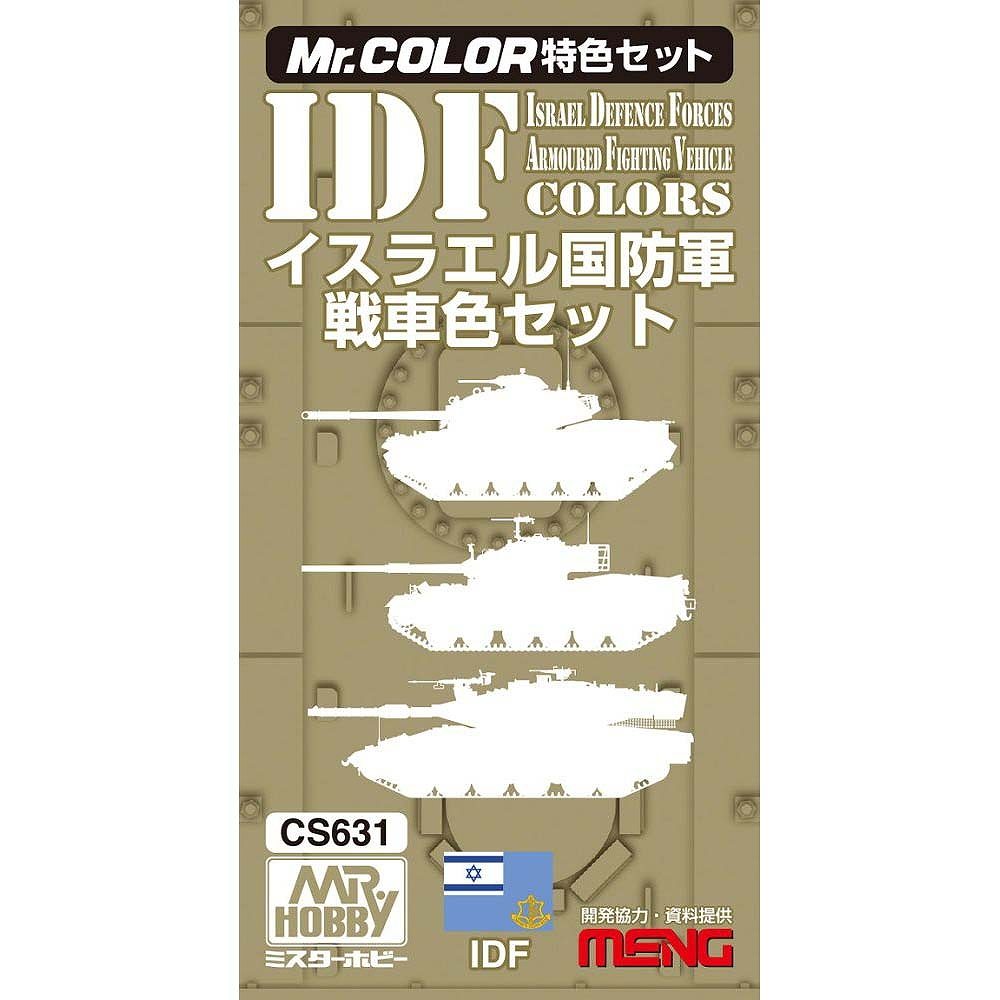 【新製品】CS631)IDF<イスラエル国防軍>戦車色セット