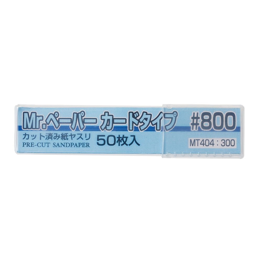 【新製品】MT404 Mr.ペーパー カードタイプ #800 50枚入