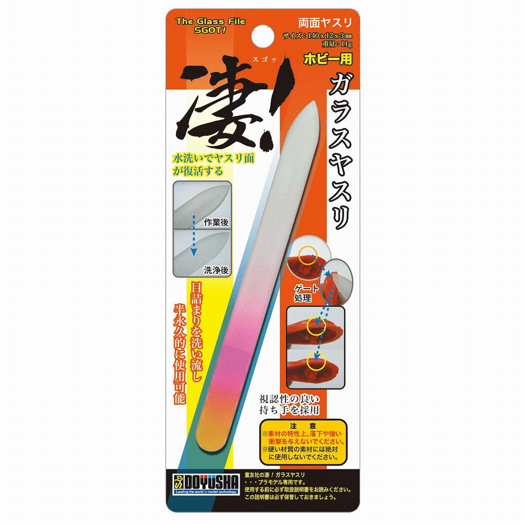 【新製品】凄！ホビー用 ガラスヤスリ