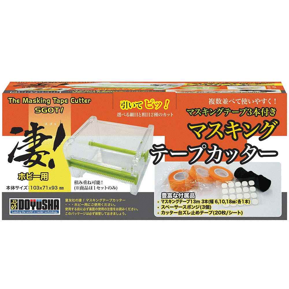 【新製品】凄！ホビー用 マスキングテープカッター