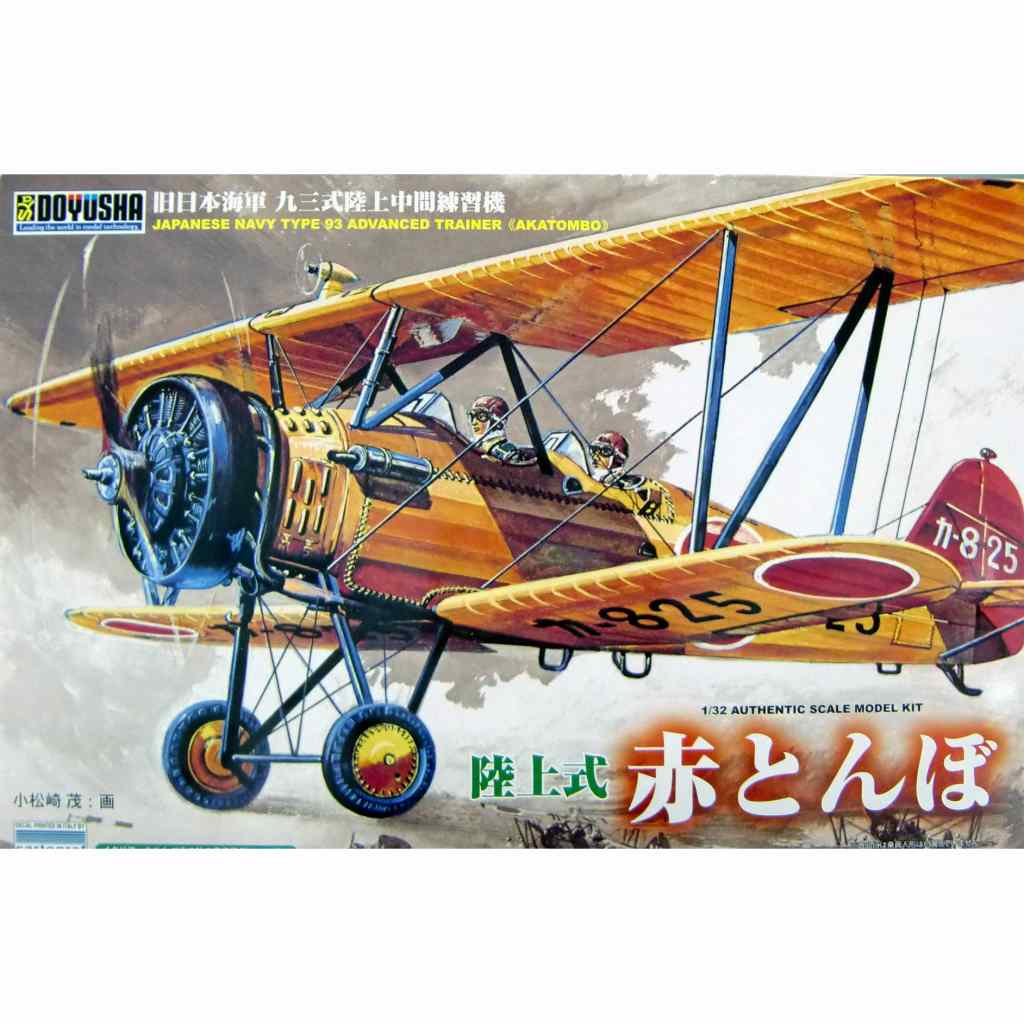 【新製品】32-AKA-5000 旧日本海軍 九三式陸上中間練習機 赤とんぼ 陸上式 カルトグラフ製デカール付