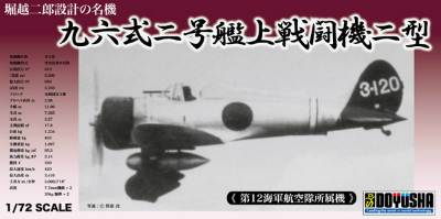 【新製品】[4975406400906] DXB-7)九六式二号艦上戦闘機二型 第12海軍航空隊所属機