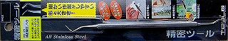 【新製品】[4986449551517] PD-25)精密細工 ヘラ 細かな作業に適した笹の葉型と大きな加工向きの平らな針型