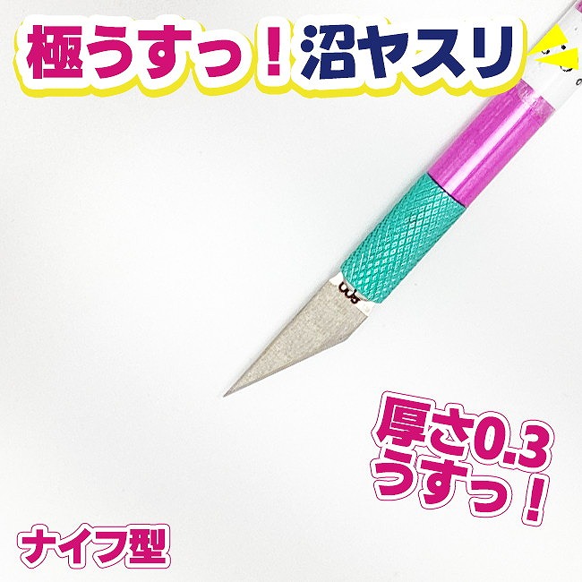 【新製品】EDU22-3800F 極うすっ！ 沼ヤスリ 厚さ0.3mm ナイフ型 角度22° #800 ホルダー付き