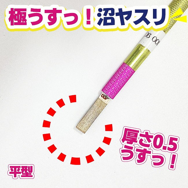 【新製品】EDU90-5400F 極うすっ！ 沼ヤスリ 厚さ0.5mm 平型 90° #400 ホルダー付き