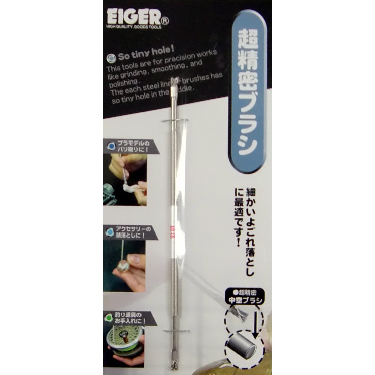 【新製品】EGB-5)超精密ブラシ ブラシ径0.03ｍｍ