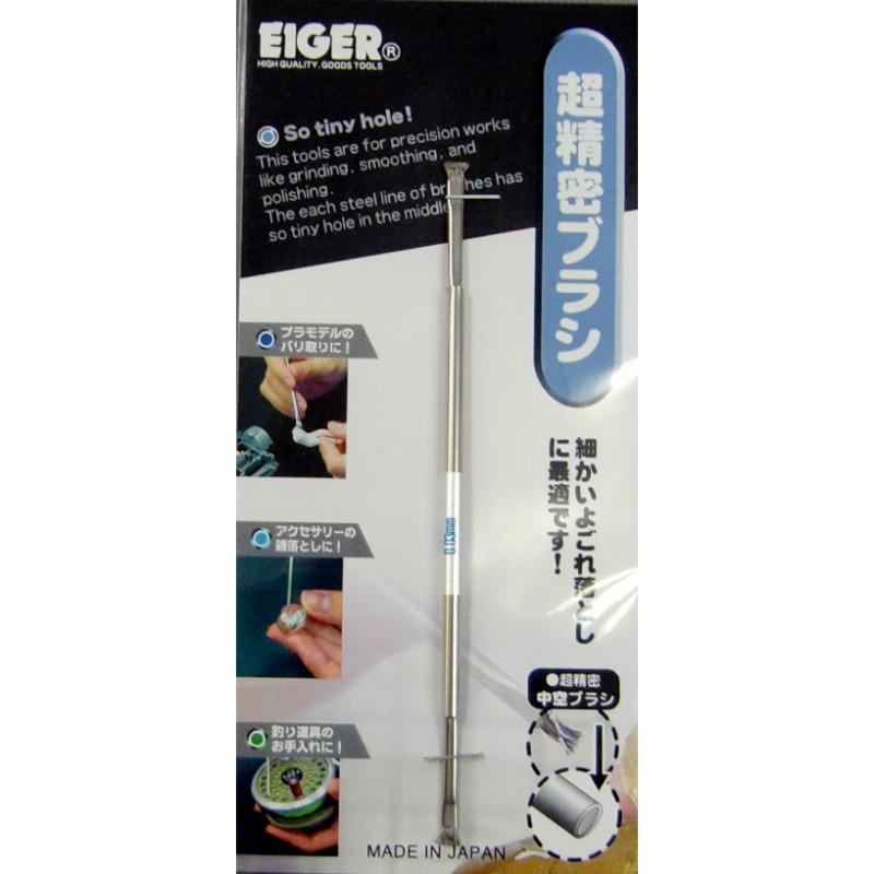 【新製品】EGB-7)超精密ブラシ ブラシ径0.08mm