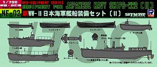 【再入荷】NE-02 新WWII 日本海軍艦船装備セット(2)