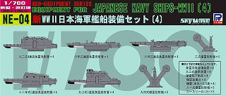 【新製品】[4986470015309] NE-04)新 WWII 日本海軍艦船装備セット(4)