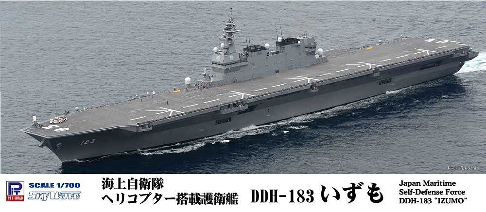 【新製品】J72)いずも型ヘリコプター搭載護衛艦 DDH-183 いずも