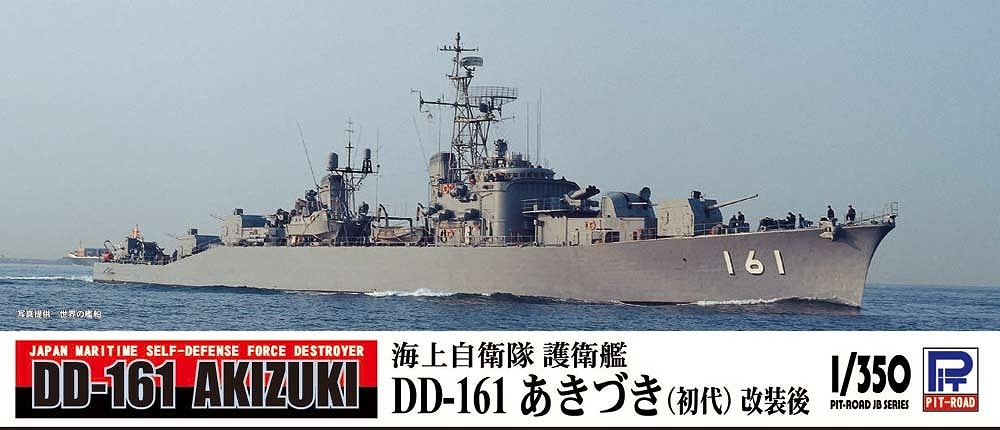 【新製品】JB27)海上自衛隊 護衛艦 DD-161 あきづき(初代)改装後
