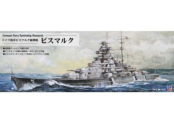 【新製品】W192)ドイツ海軍 ビスマルク級戦艦 ビスマルク