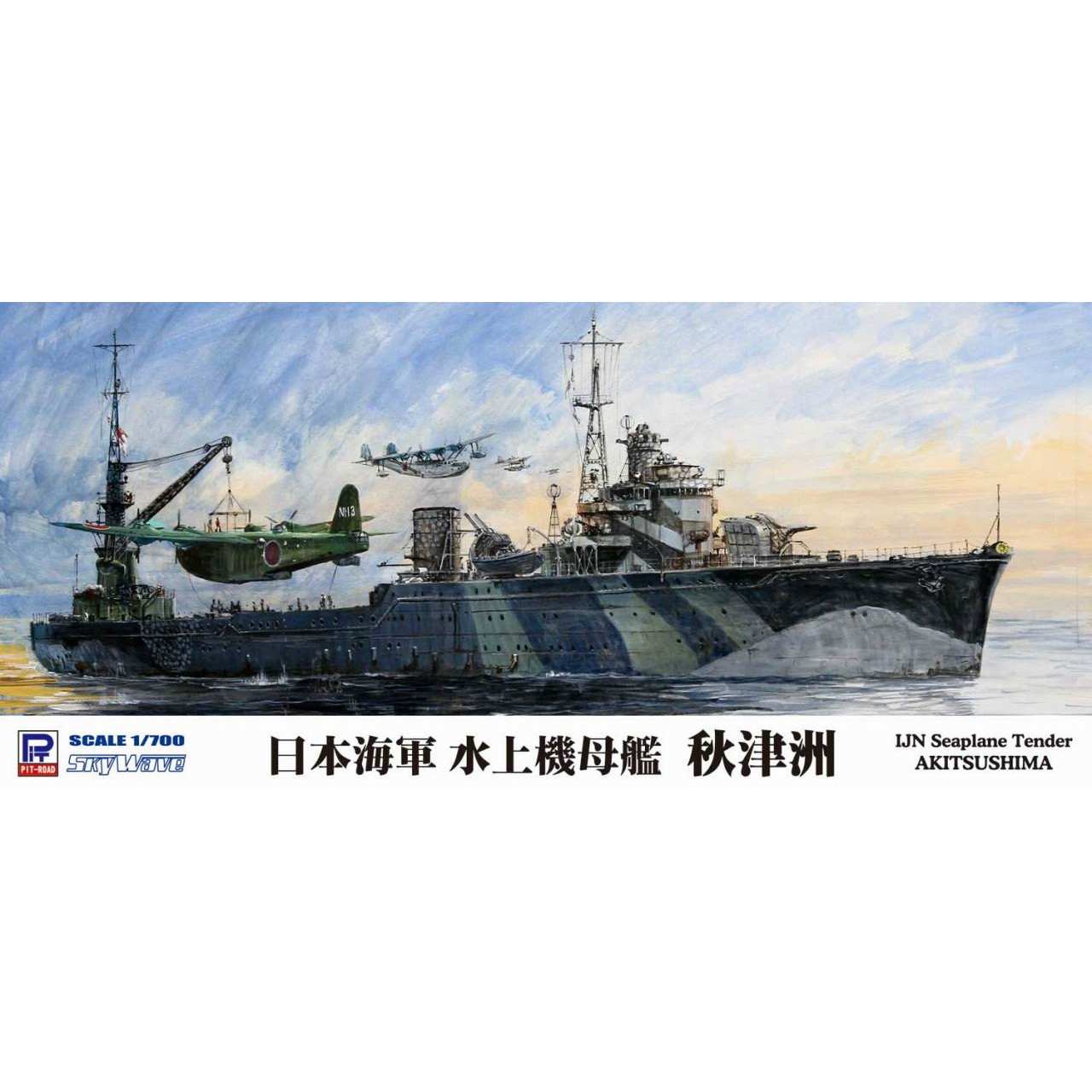 【新製品】W203 日本海軍 水上機母艦 秋津洲