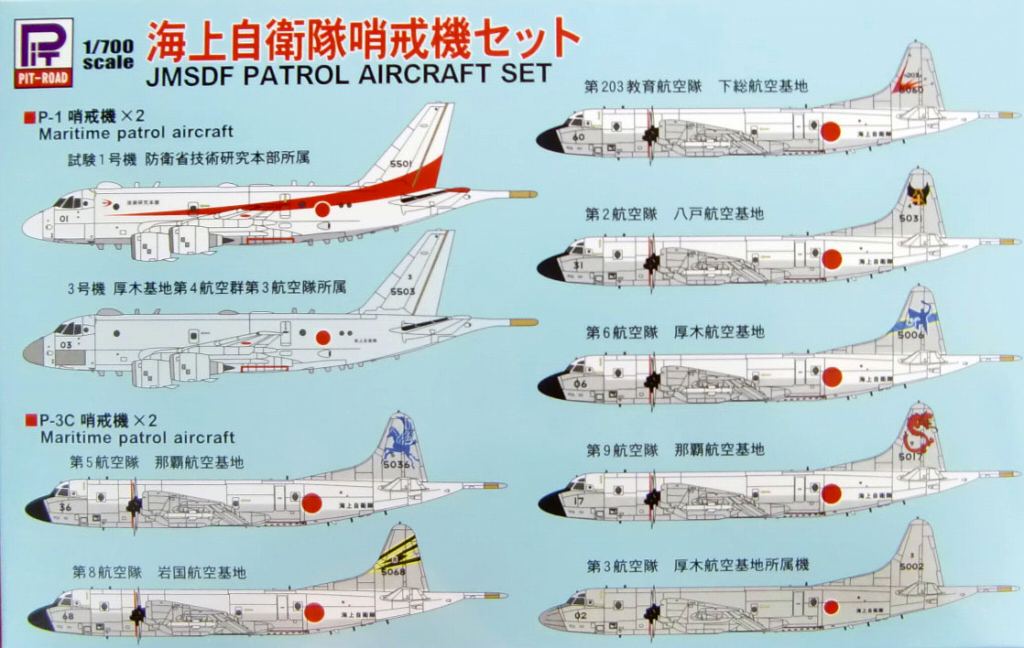 【新製品】S44)海上自衛隊哨戒機セット