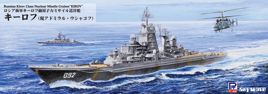 【新製品】M49 ロシア海軍 ミサイル巡洋艦 キーロフ