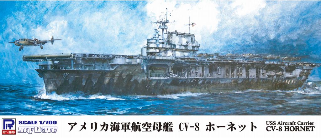 【新製品】W207 アメリカ海軍 空母 CV-8 ホーネット