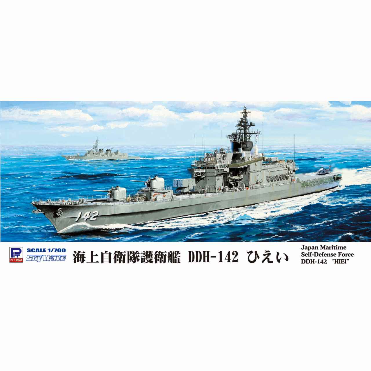 【再入荷】J81 海上自衛隊護衛艦 DDH-142 ひえい