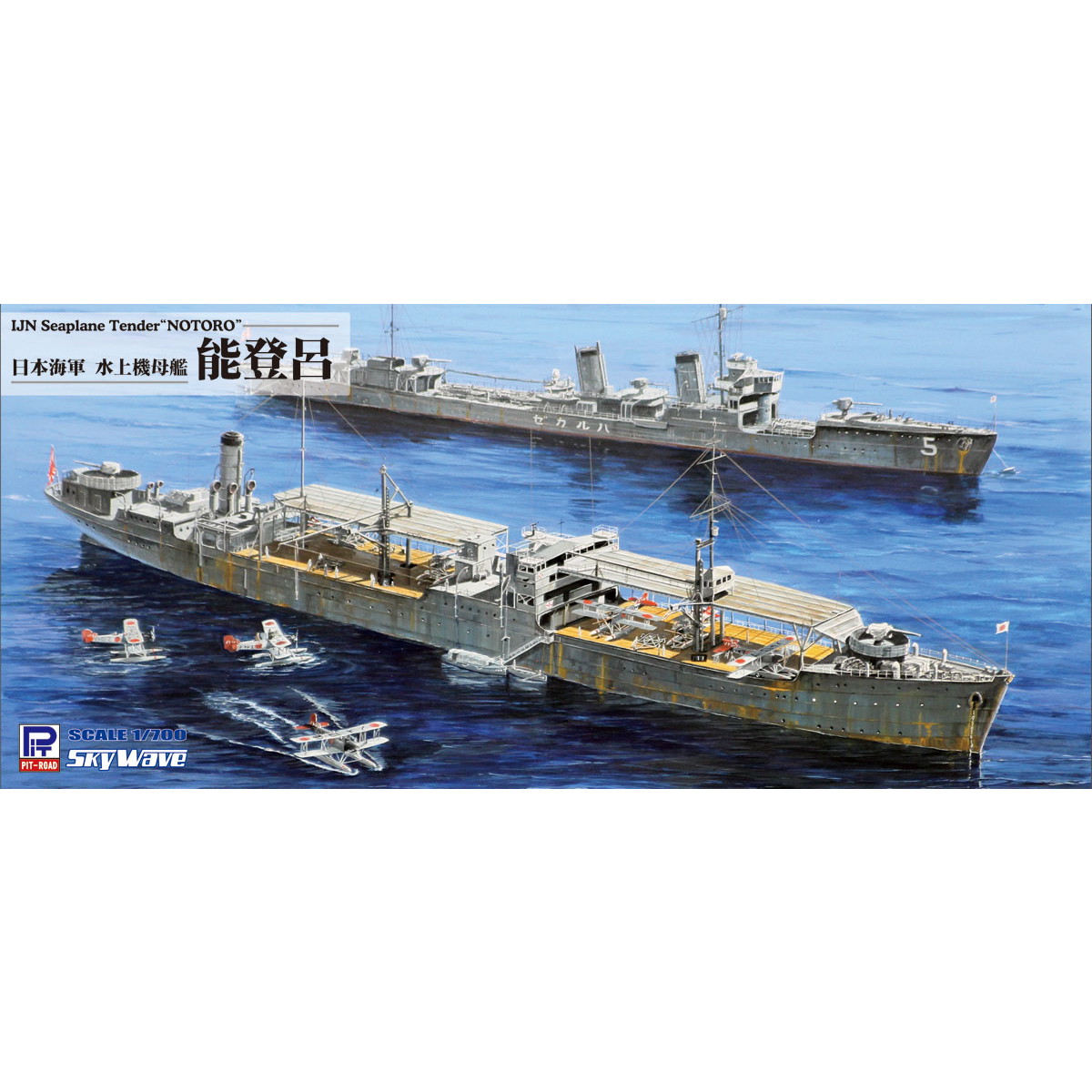 【新製品】W210 日本海軍 水上機母艦 能登呂