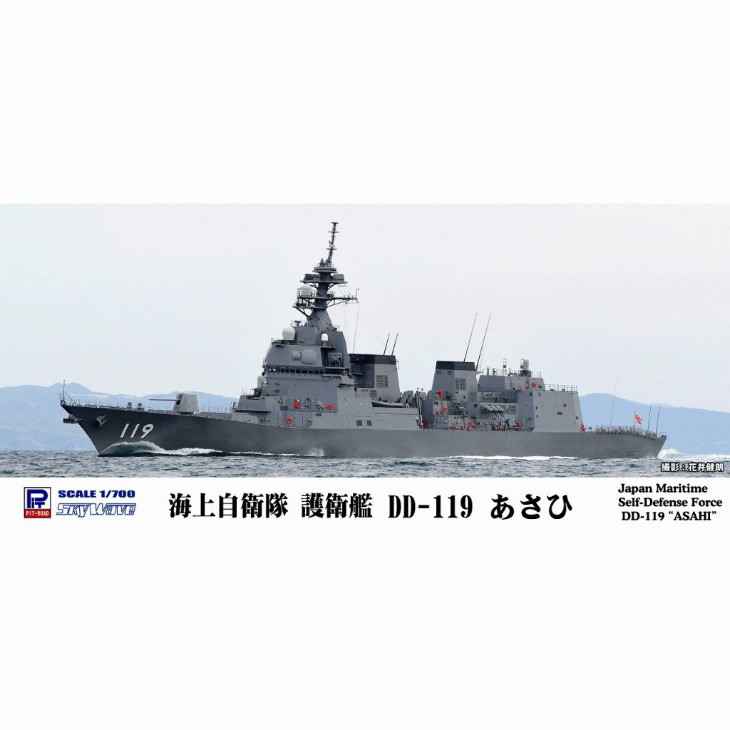 【新製品】J82 海上自衛隊 護衛艦 DD-119 あさひ