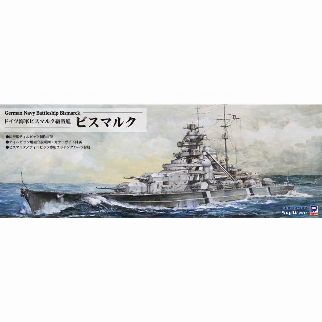 【再入荷】W192 ドイツ海軍 ビスマルク級戦艦 ビスマルク