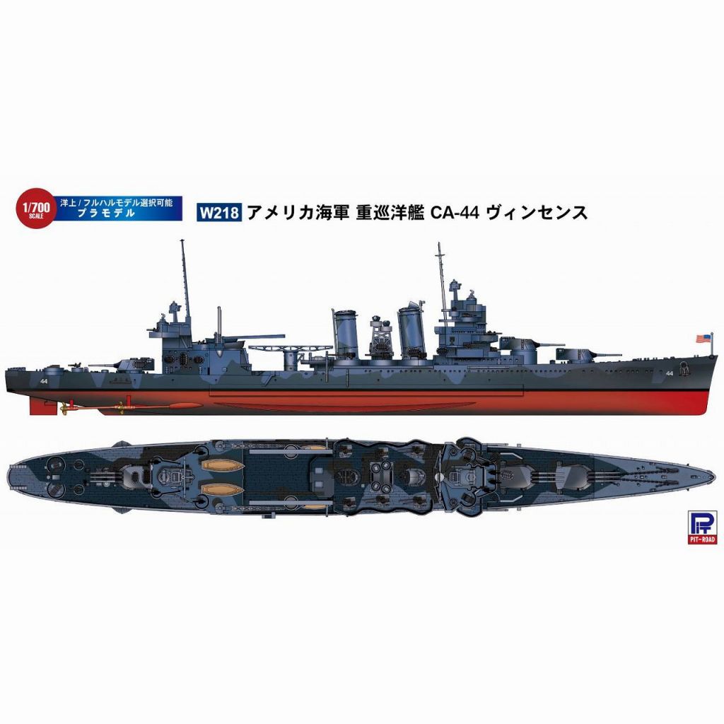 【新製品】W218 アメリカ海軍 重巡洋艦 CA-44 ヴィンセンス