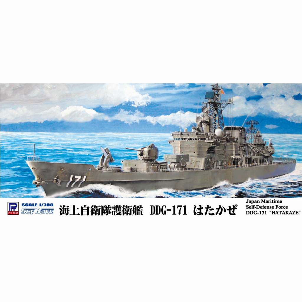 【新製品】J86 海上自衛隊 護衛艦 DDG-171 はたかぜ