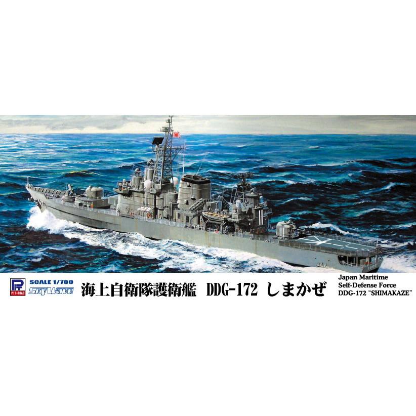 【新製品】J87 海上自衛隊 護衛艦 DDG-172 しまかぜ