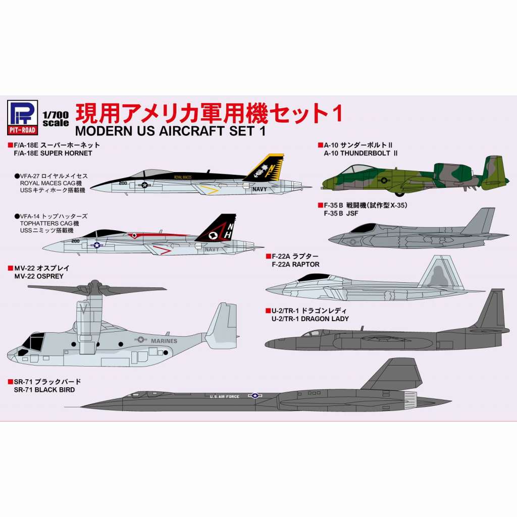 【再入荷】S53 現用アメリカ軍用機セット 1