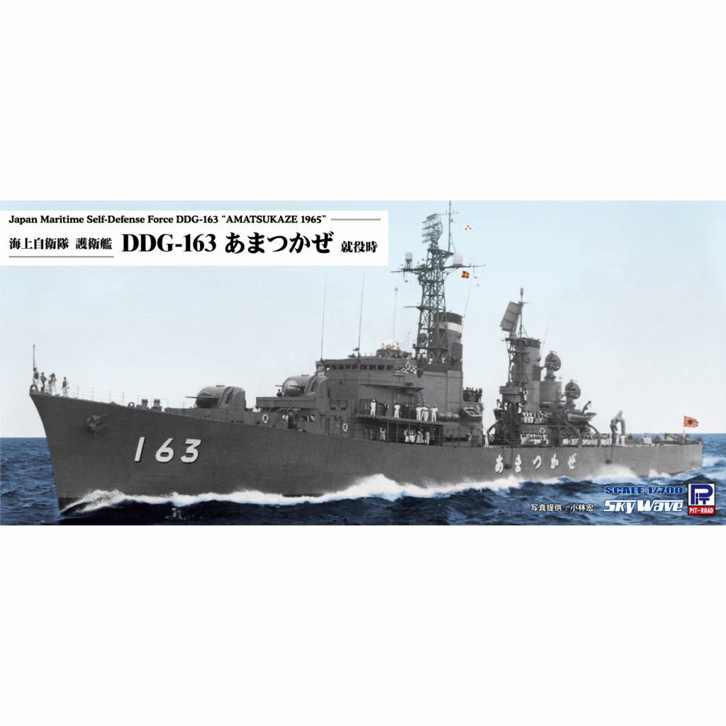 【再入荷】J88 海上自衛隊 護衛艦 DDG-163 あまつかぜ 就役時