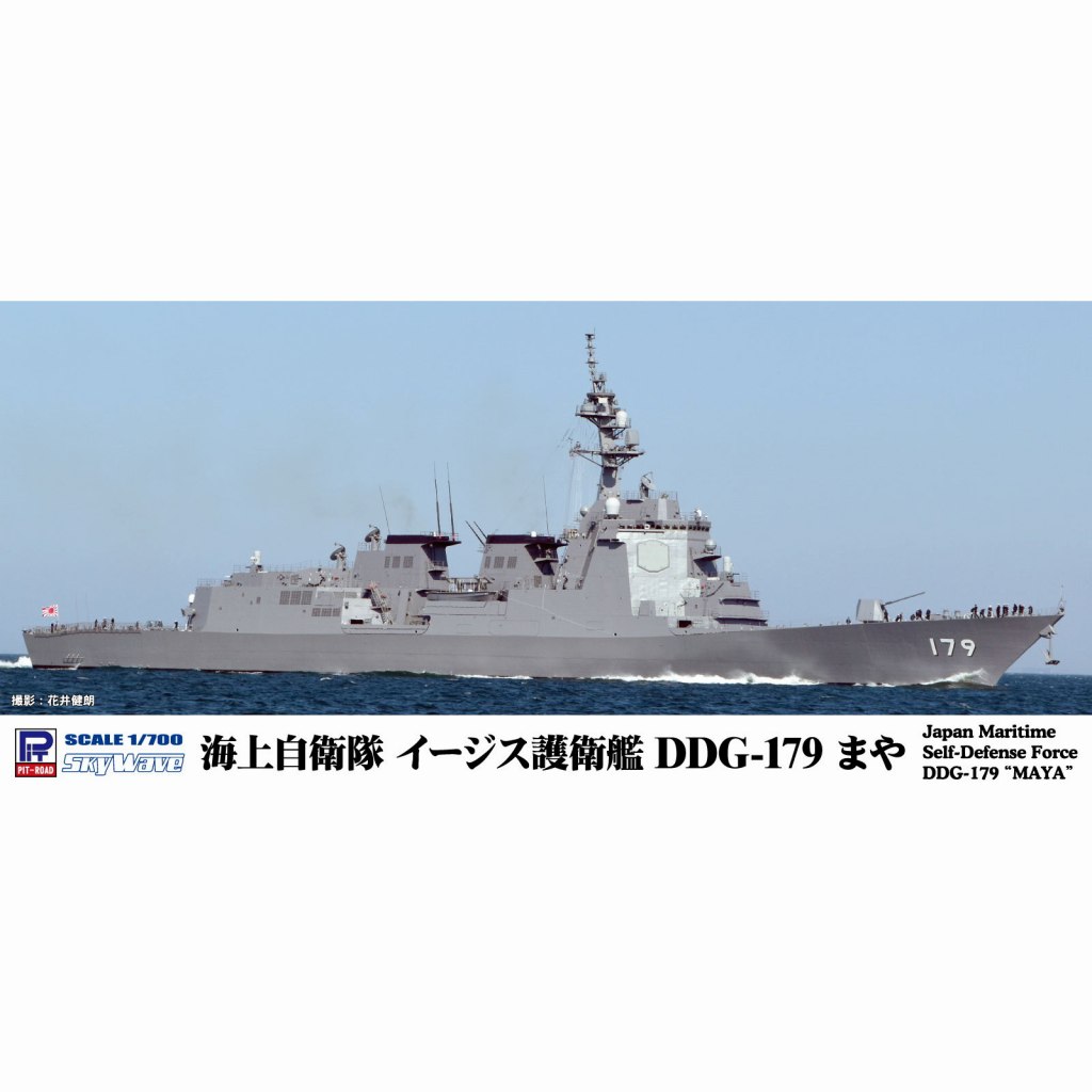 【新製品】J89 海上自衛隊 イージス護衛艦 DDG-179 まや