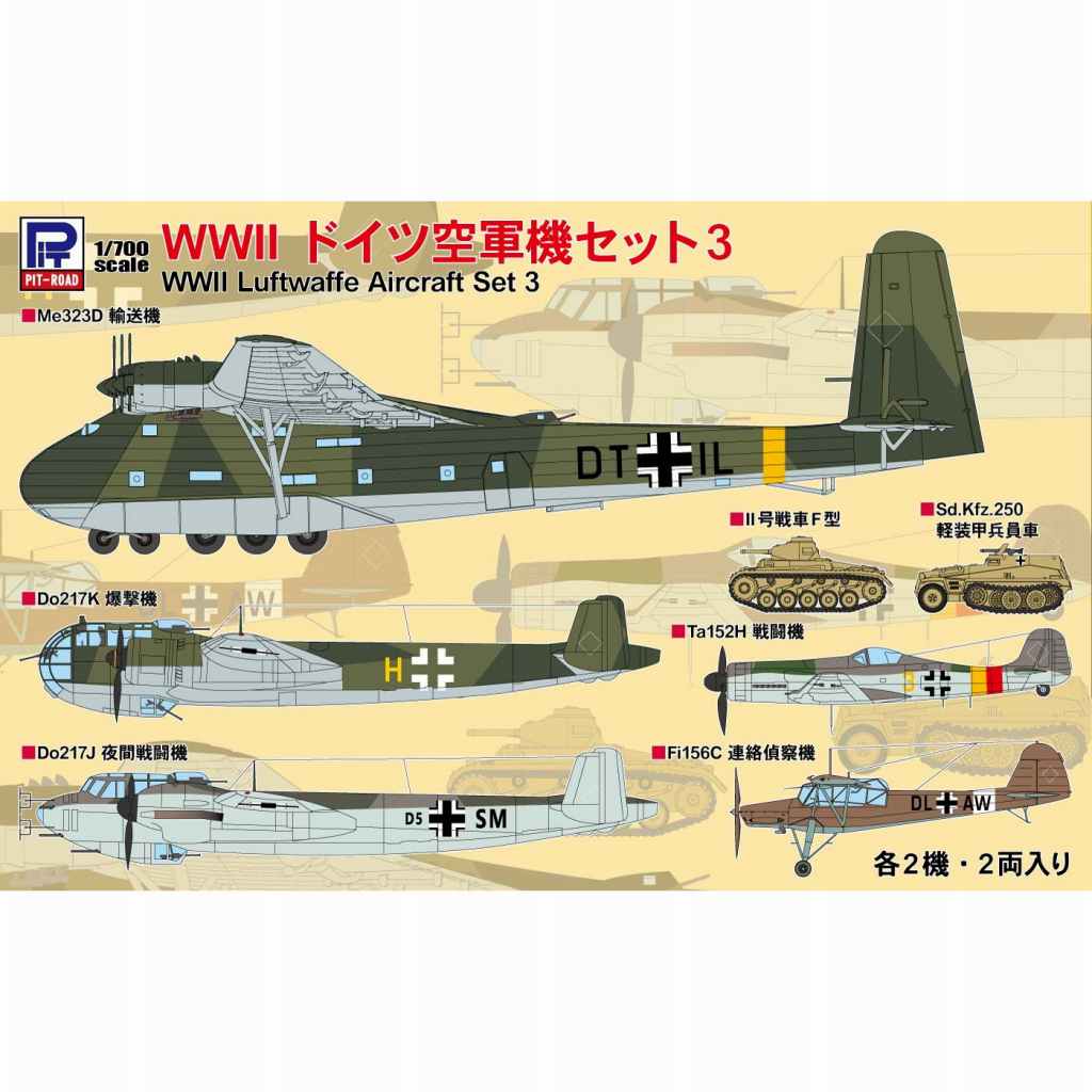 【新製品】S60 1/700 WWII ドイツ空軍機セット3