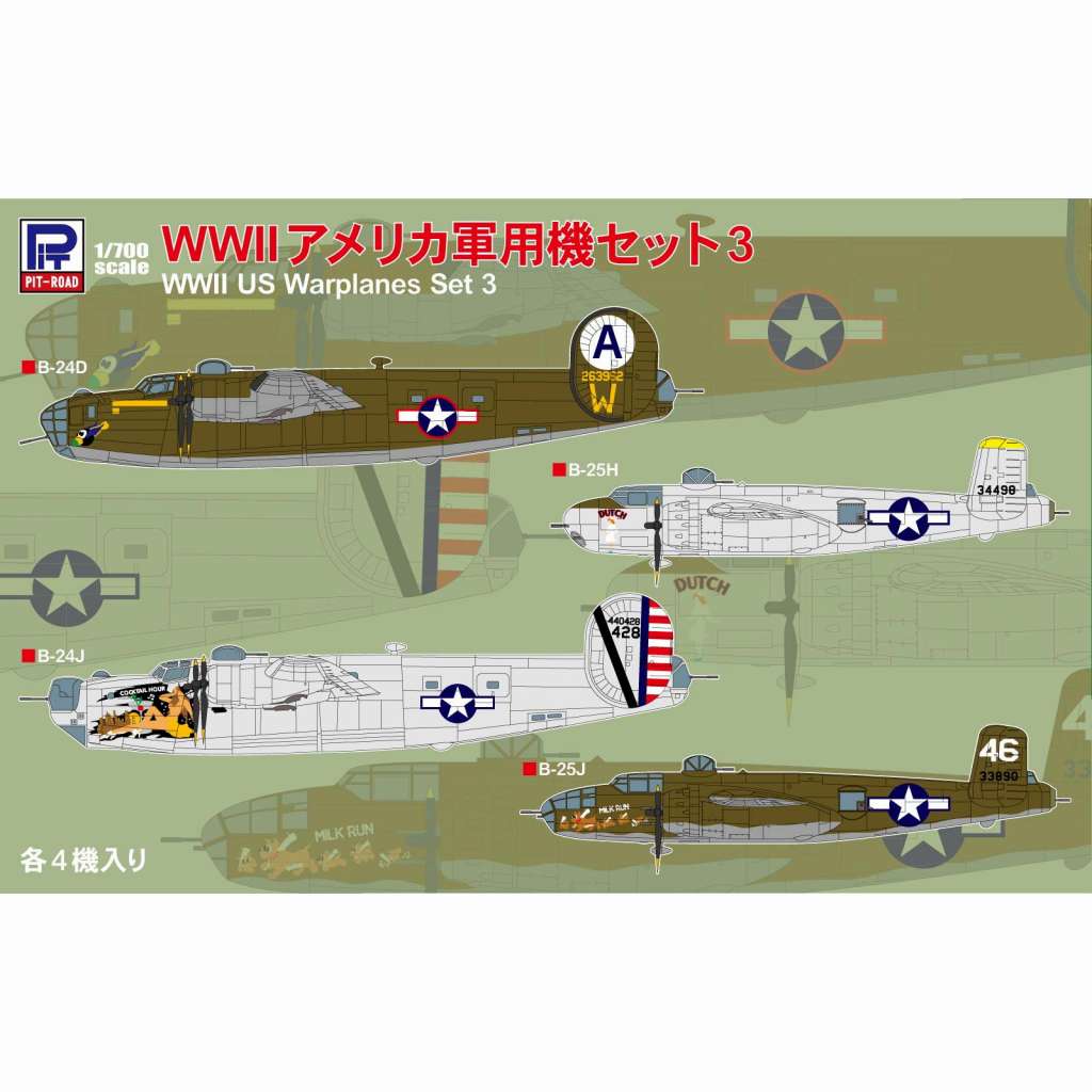 【新製品】S64 WWII アメリカ軍用機セット 3