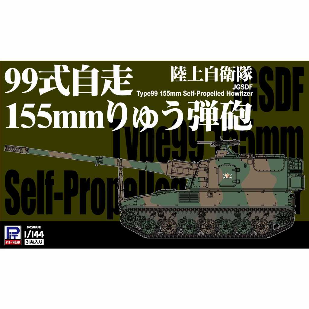 【新製品】SGK04 陸上自衛隊 99式自走155mmりゅう弾砲