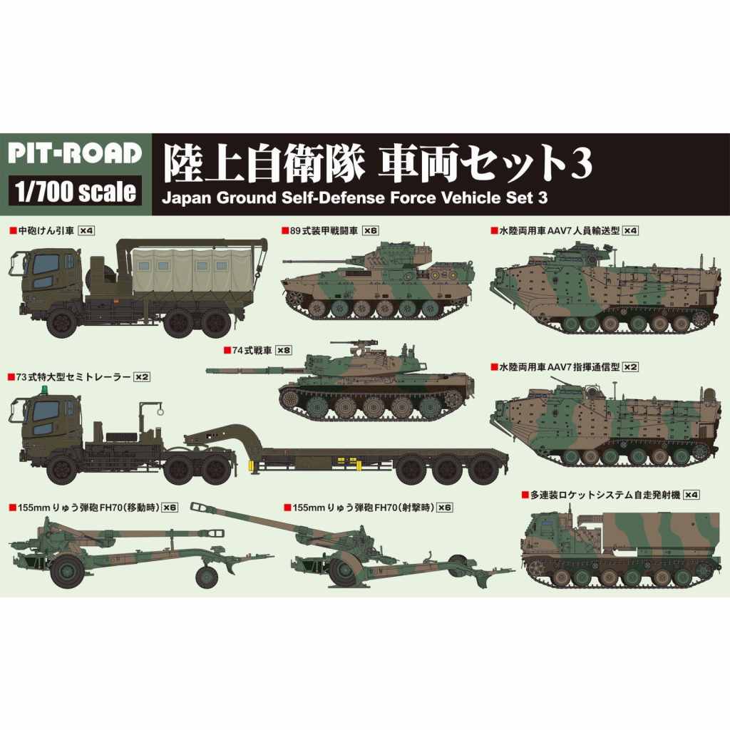 【新製品】MI04 1/700 陸上自衛隊 車両セット3