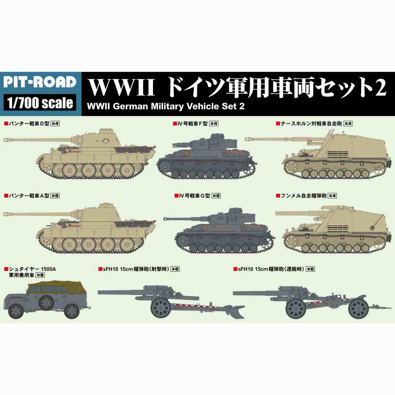 【新製品】MI05 1/700 WWII ドイツ軍用車両セット 2