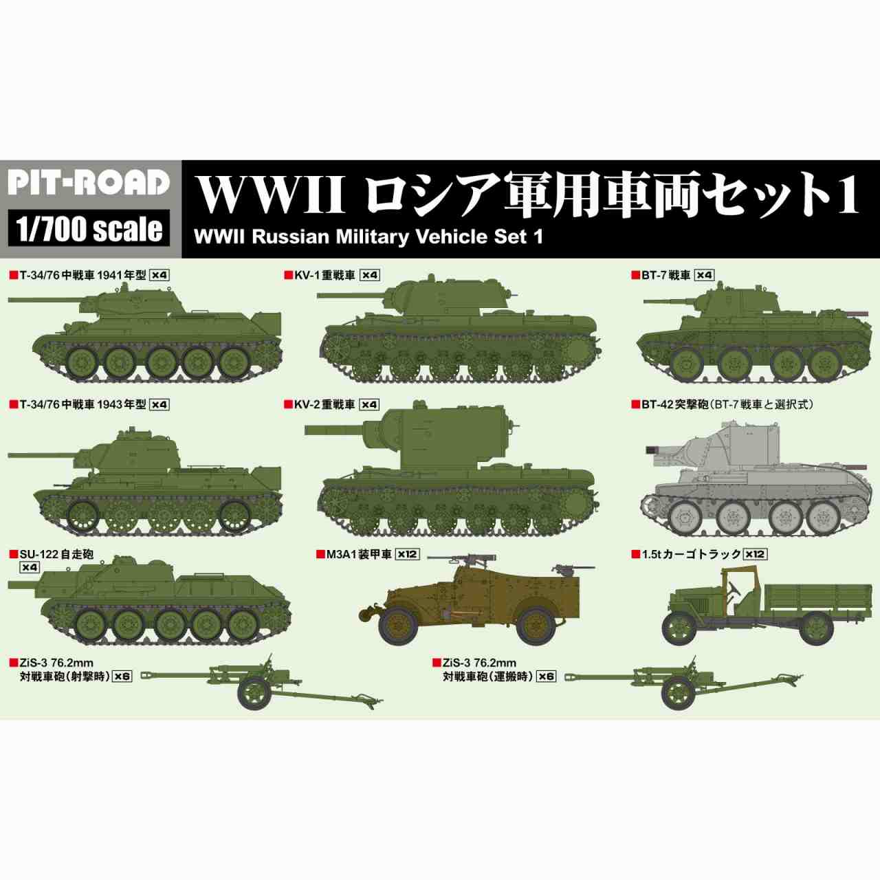 【新製品】MI06 1/700 WWII ロシア軍用車両セット 1