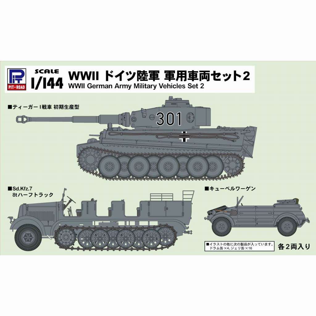 【新製品】SGK05 1/144 WWII ドイツ陸軍 軍用車両セット2