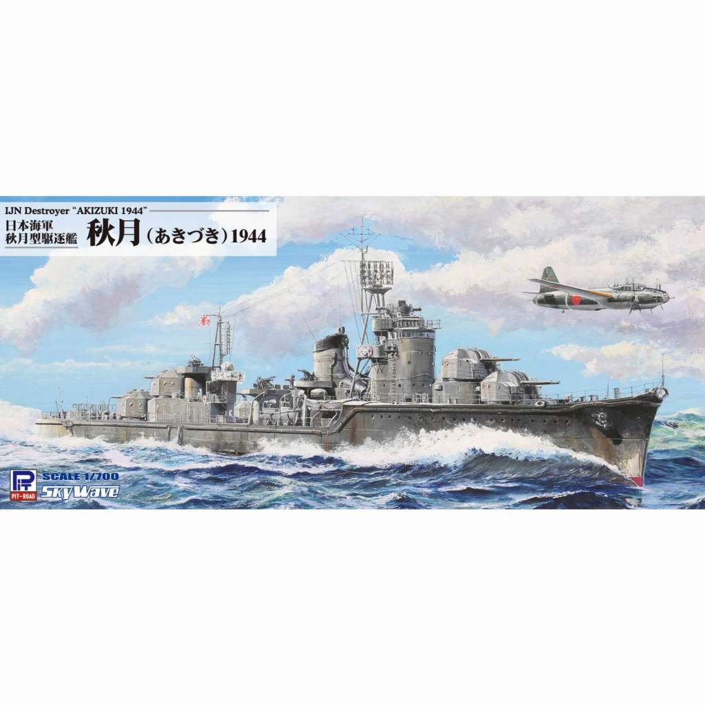 【新製品】W241 1/700 日本海軍 駆逐艦 秋月 1944