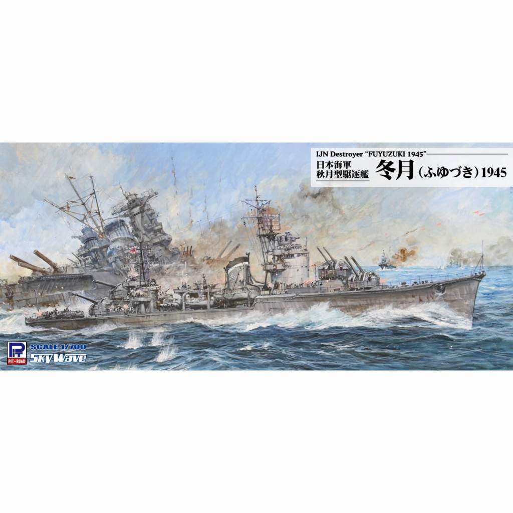 【新製品】W242 1/700 日本海軍 秋月型駆逐艦 冬月 1945