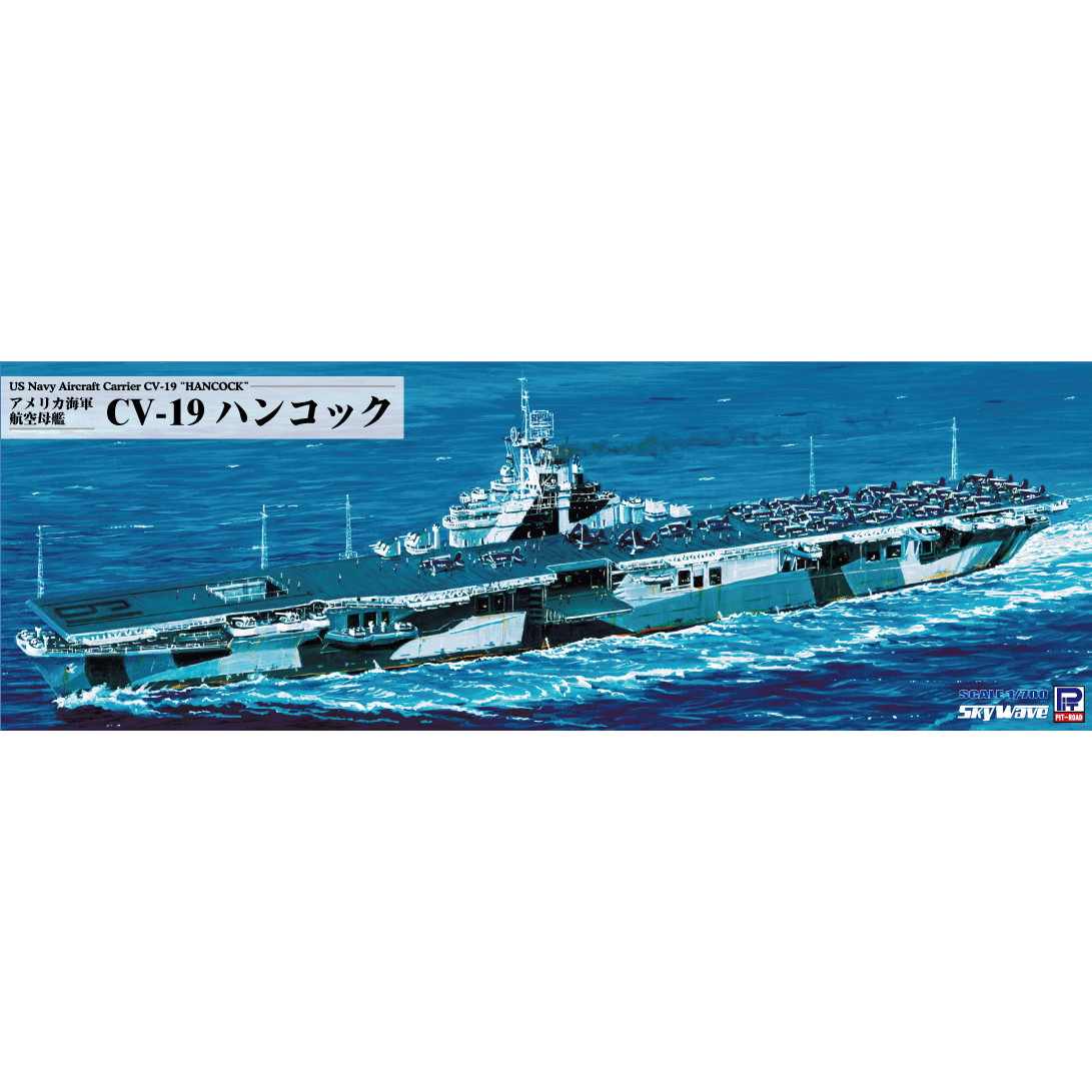 【新製品】W247 1/700 アメリカ海軍 航空母艦 CV-19 ハンコック