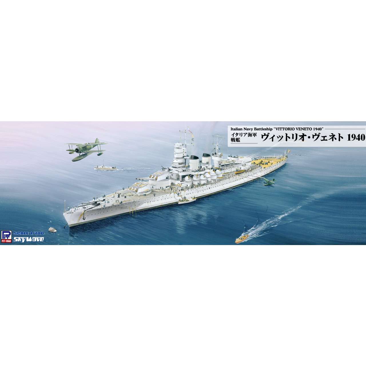 【新製品】W248 1/700 イタリア海軍 戦艦 ヴィットリオ・ヴェネト 1940